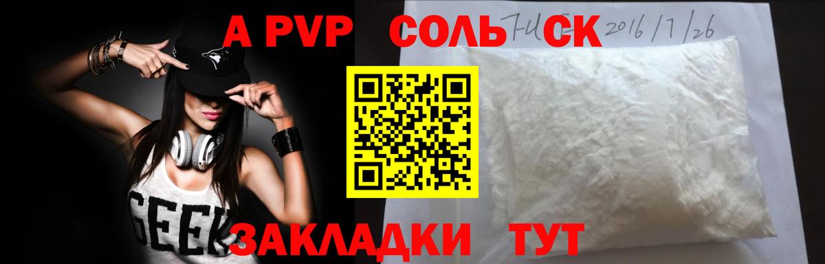 Алейск  APVP крисы CK  APVP крисы CK  Вход с VPN  A-PVP VHQ 