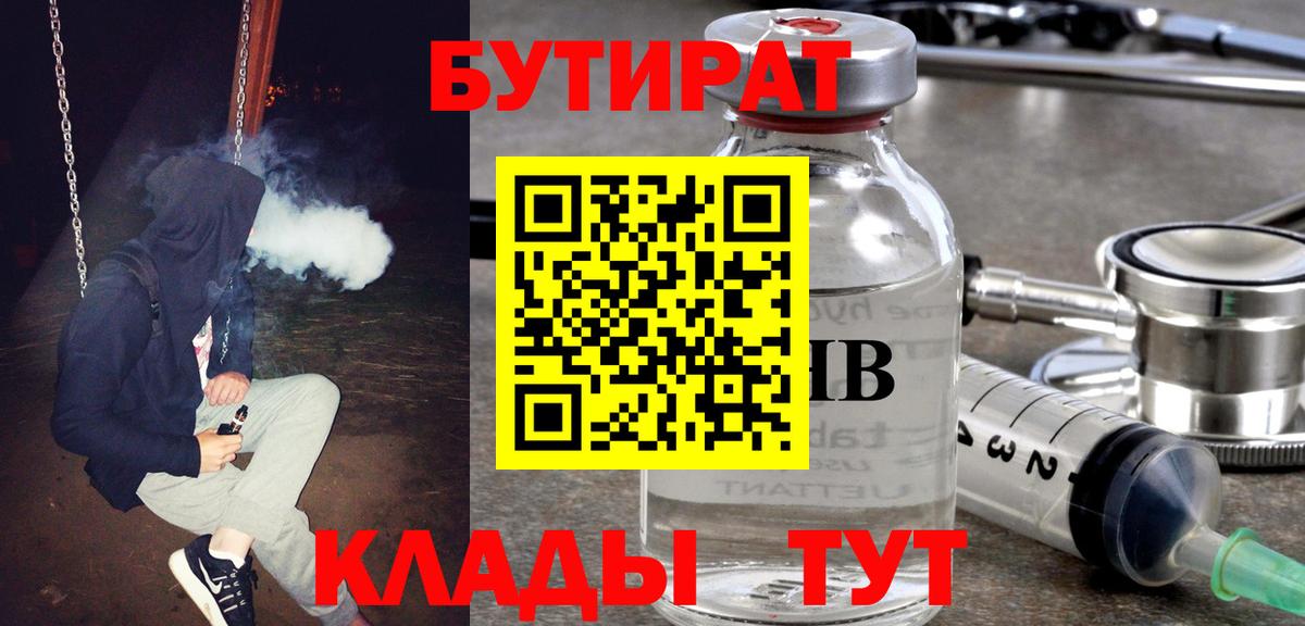 Бутират  БУТИРАТ BDO 33%  Вход с VPN  Алейск 