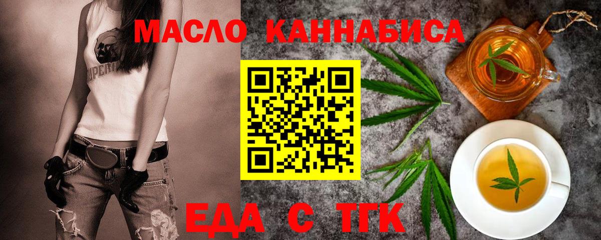 Еда ТГК марихуана  Вход с VPN  Алейск 