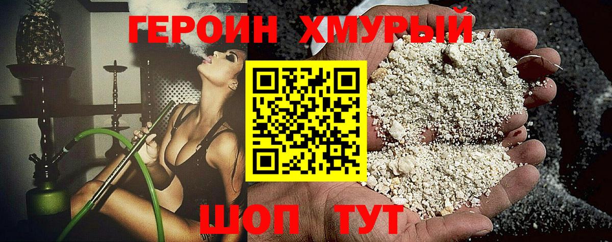 Героин белый Алейск
