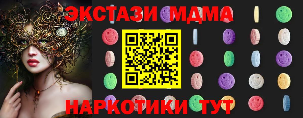 МДМА  Вход с VPN  Алейск  МДМА кристаллы  MDMA молли 