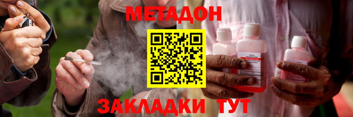 Алейск  Метадон кристалл  Метадон methadone  площадка клад  Вход с VPN 