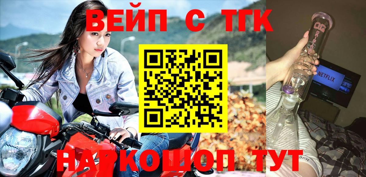 ТГК вейп  Вход с VPN  Дистиллят ТГК вейп  Алейск 